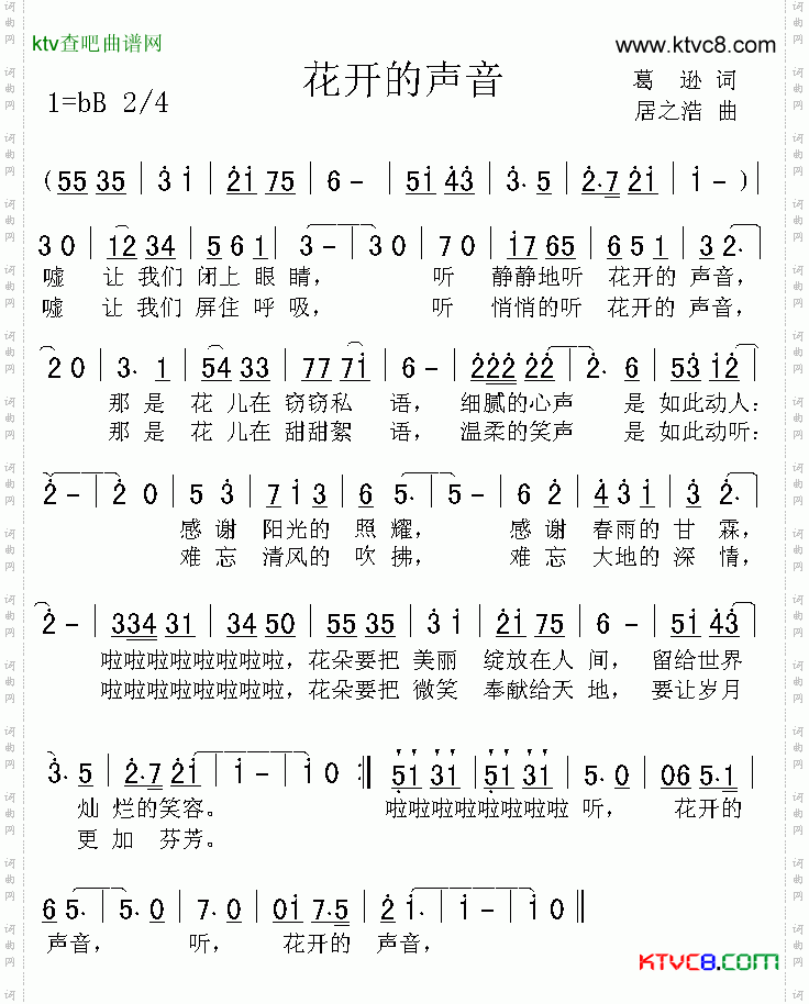 花开的声音葛逊词居之浩曲