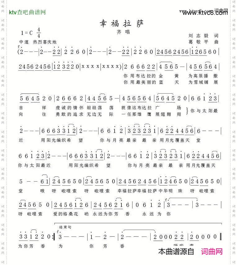 幸福拉萨