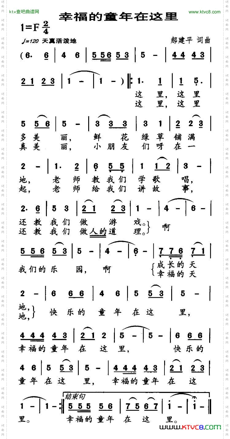 幸福的童年在这里