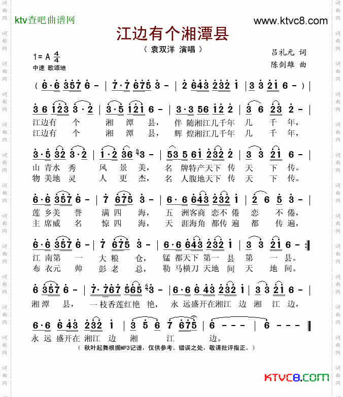 江边有个湘潭县