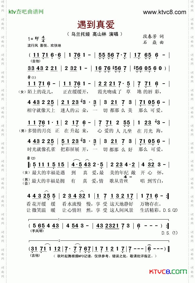 遇到真爱