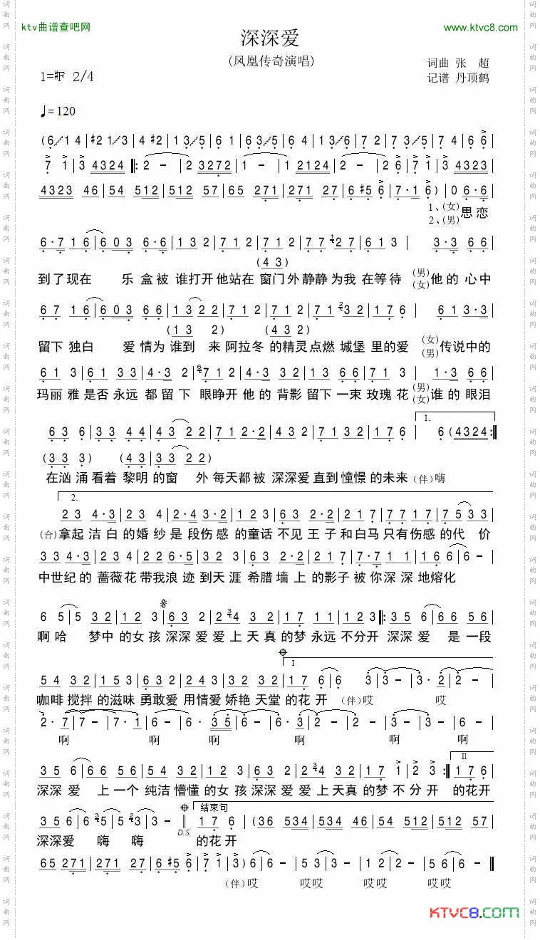 深深爱