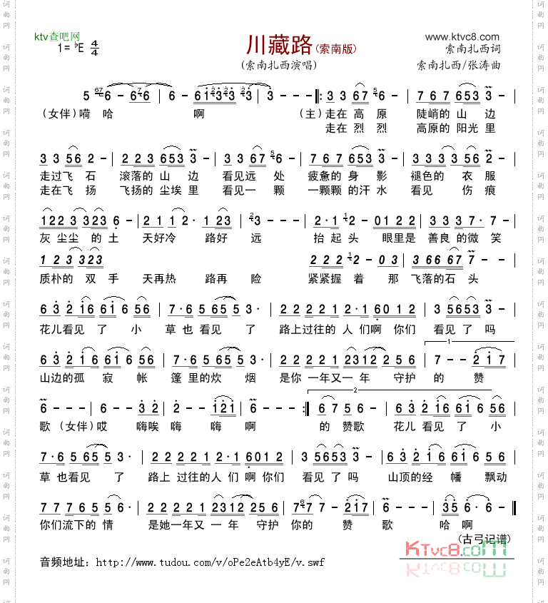 川藏路