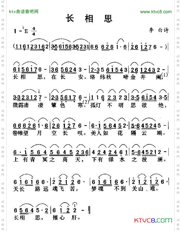 长相思
