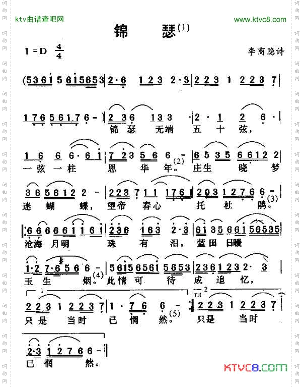 锦瑟_唐诗歌曲