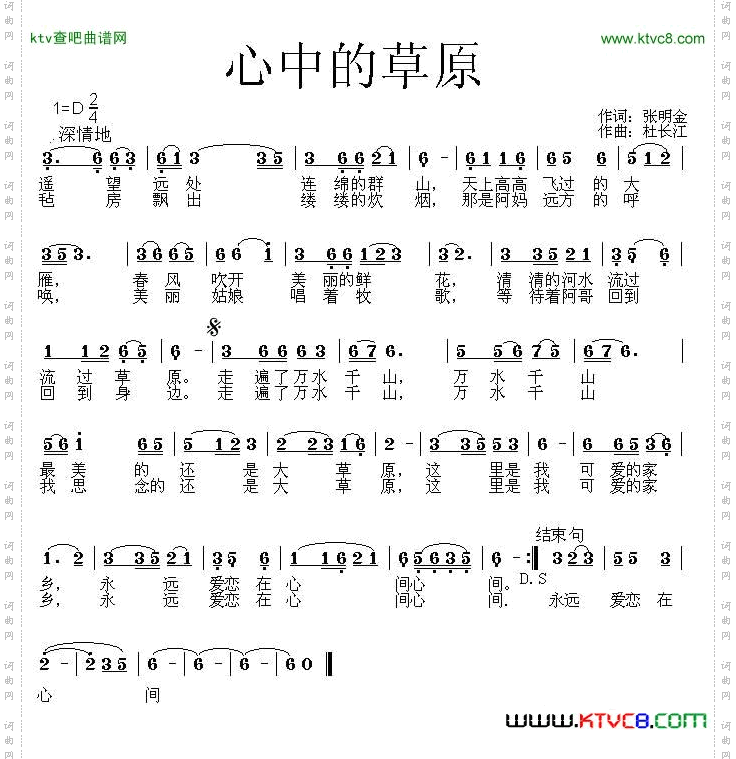 心中的草原