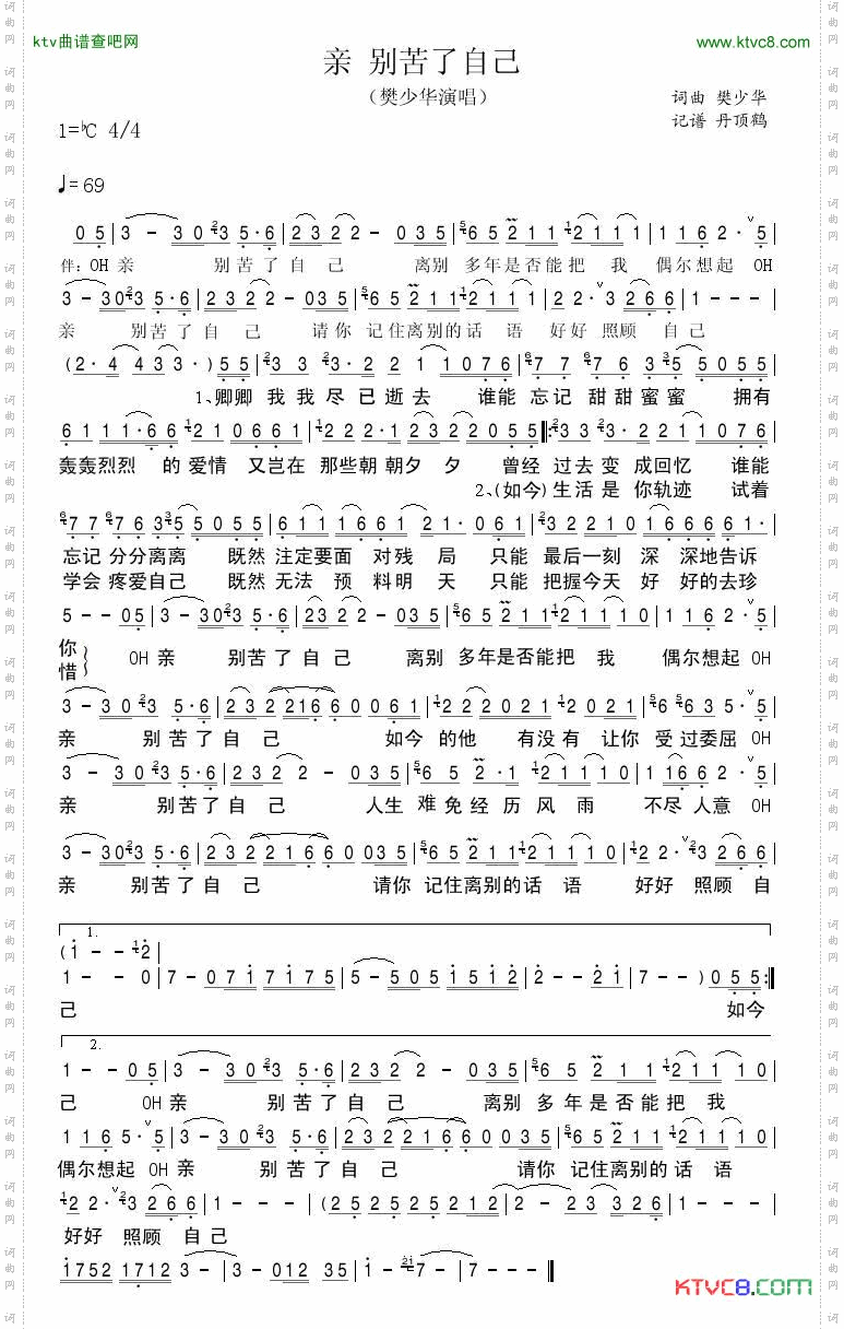 亲别苦了自己