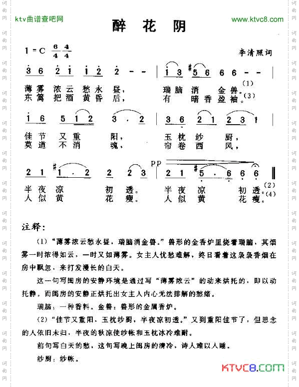 醉花阴唐诗歌曲