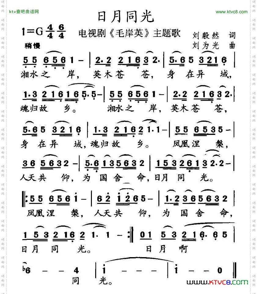 日月同光电视剧《毛岸英》主题歌