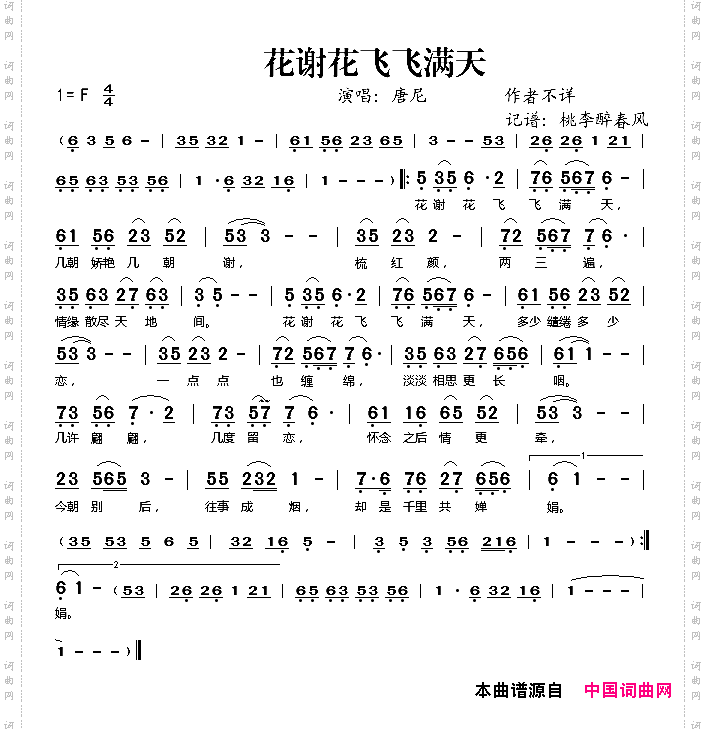 花谢花飞飞满天