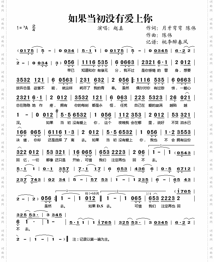 如果当初没有爱上你