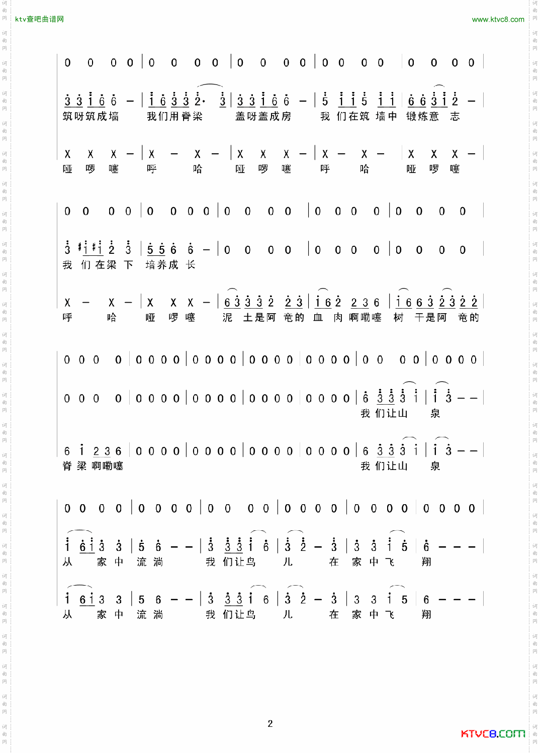 筑房简谱