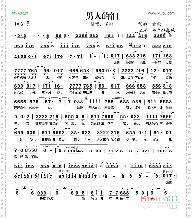 男人的泪