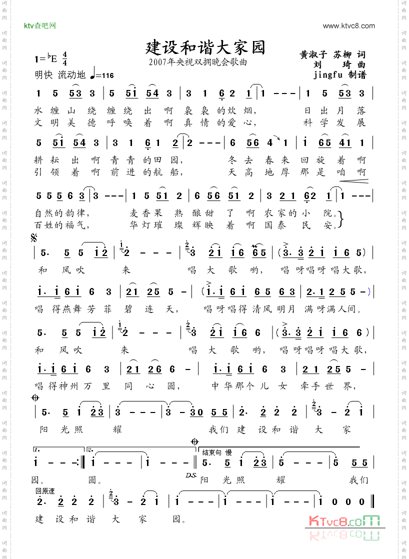 建设和谐大家园2007年央视双拥晚会歌曲