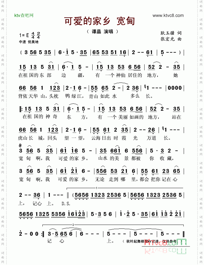 可爱的家乡—宽甸