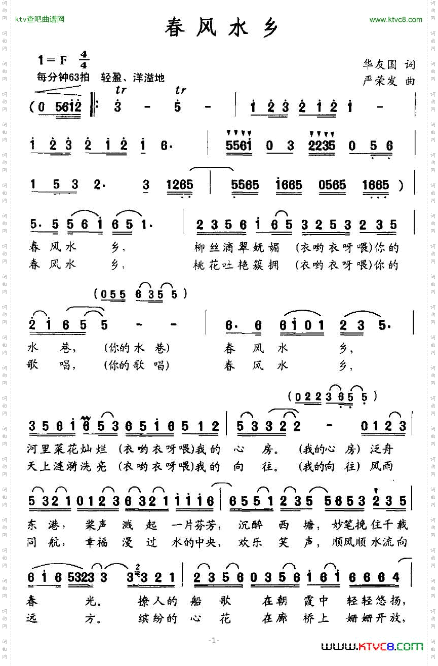 春风水乡