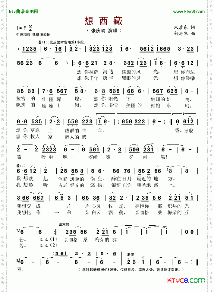 想西藏