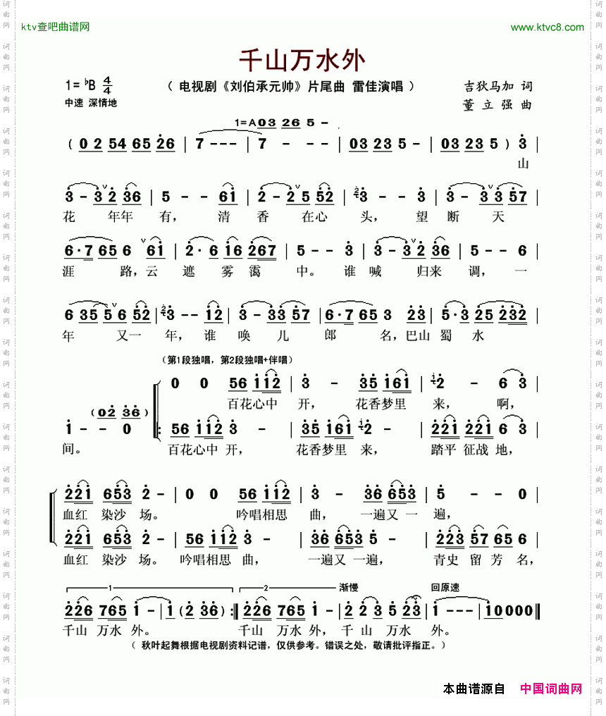 千山万水外_电视剧《刘伯承元帅》片尾曲