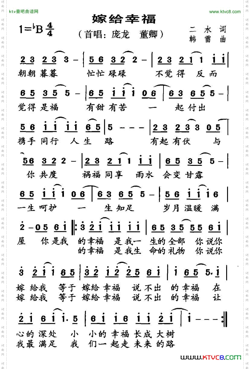 嫁给幸福