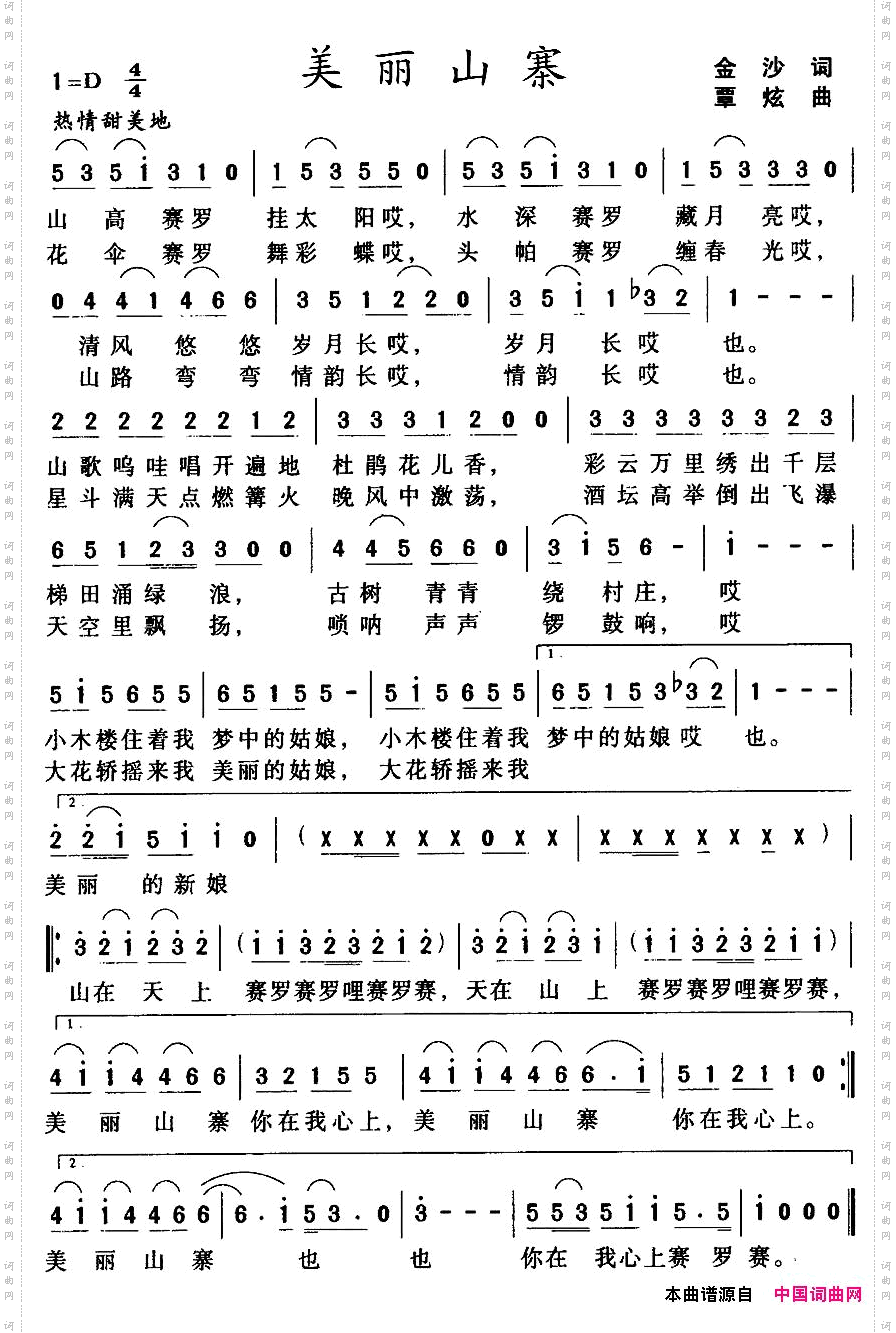 美丽山寨