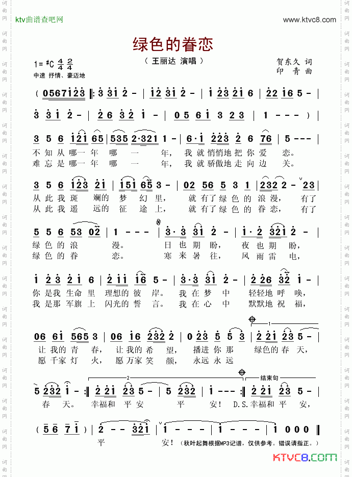绿色的眷恋