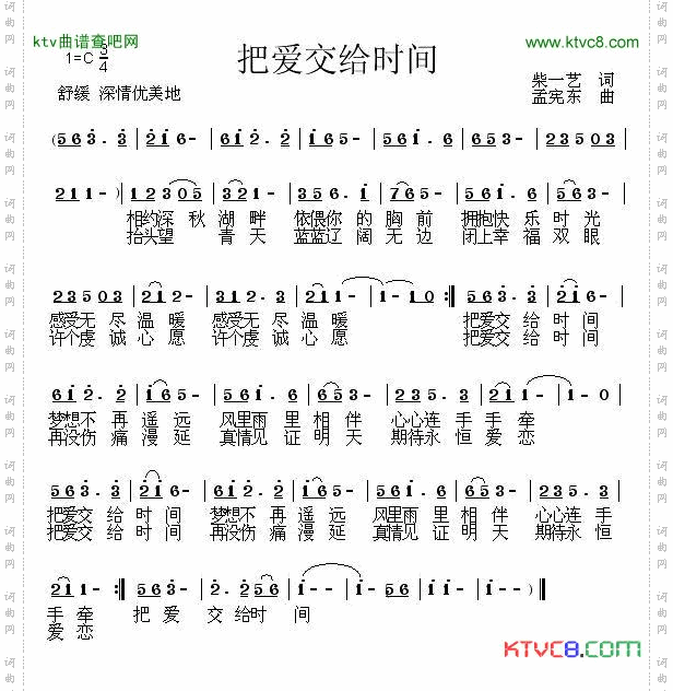 把爱交给时间