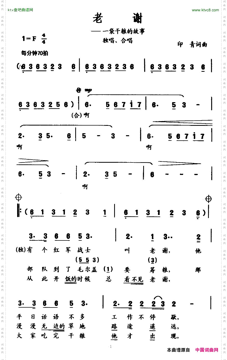 老谢一袋干粮的故事