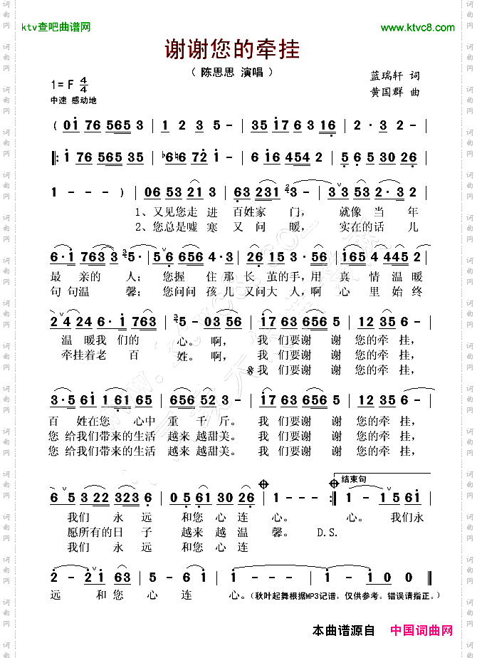 谢谢您的牵挂