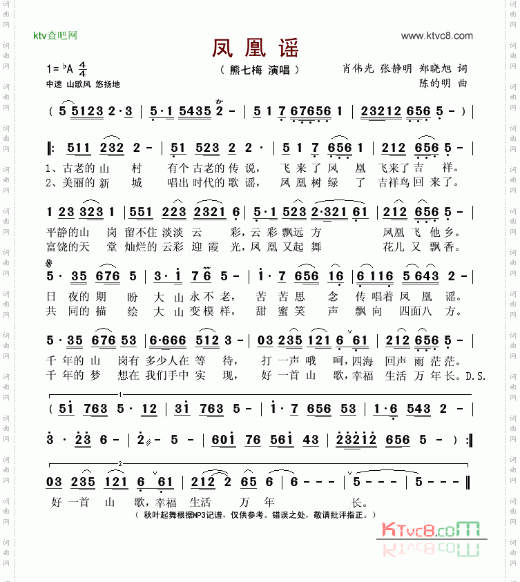 凤凰谣