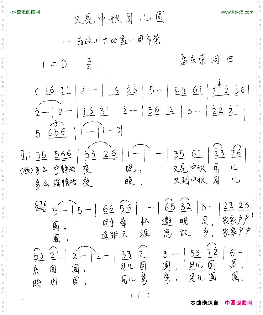 又见中秋月儿圆