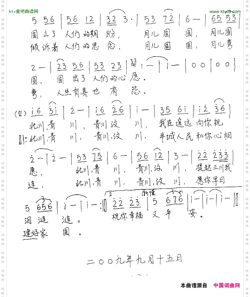 又见中秋月儿圆