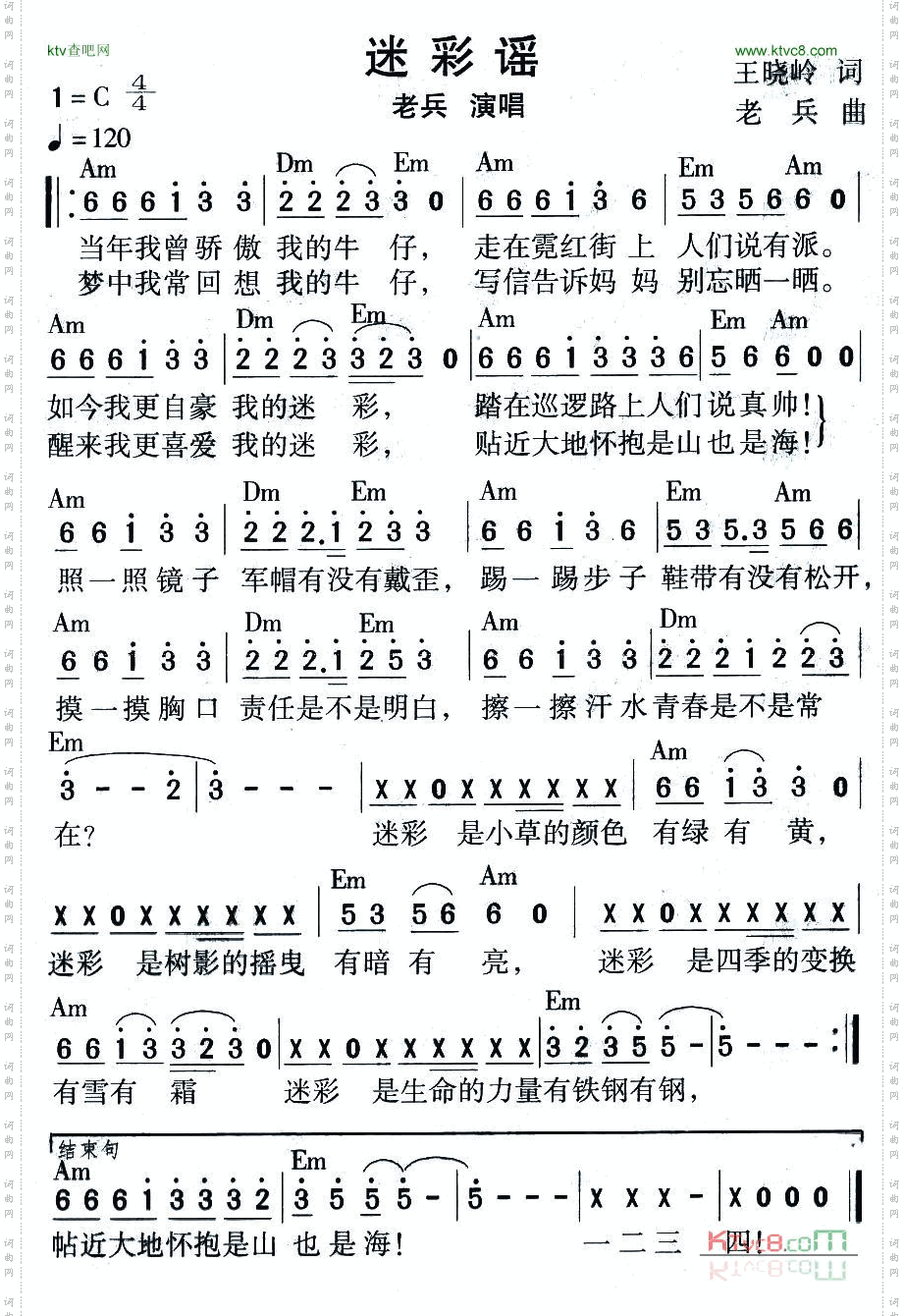 迷彩谣