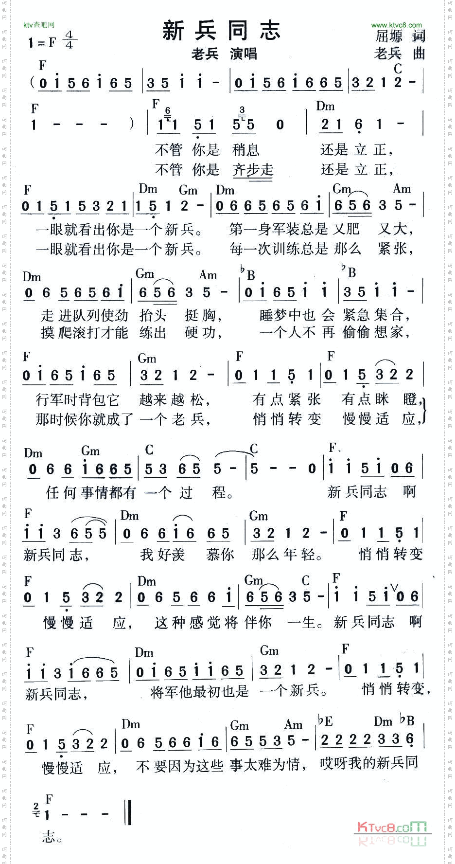 新兵同志