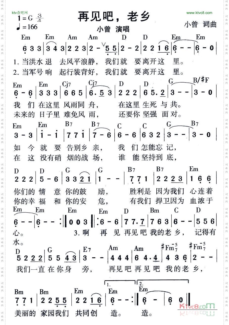再见吧，老乡