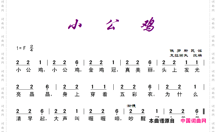 小公鸡俄罗斯民谣