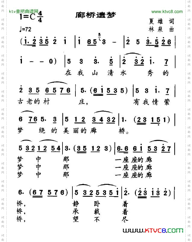 廊桥遗梦夏雄词林泉曲