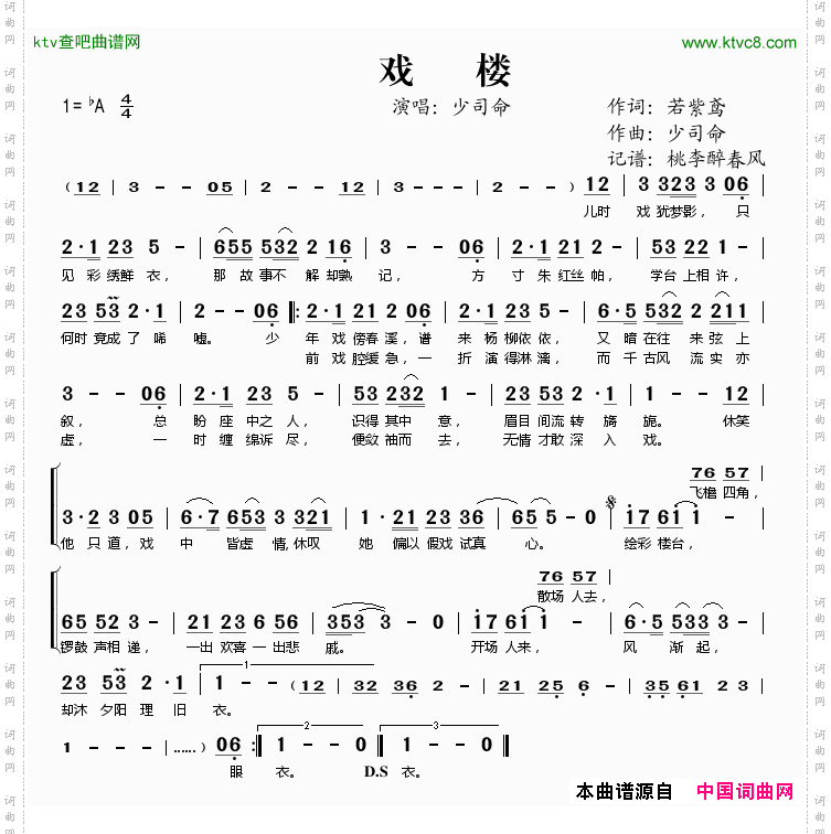 戏楼