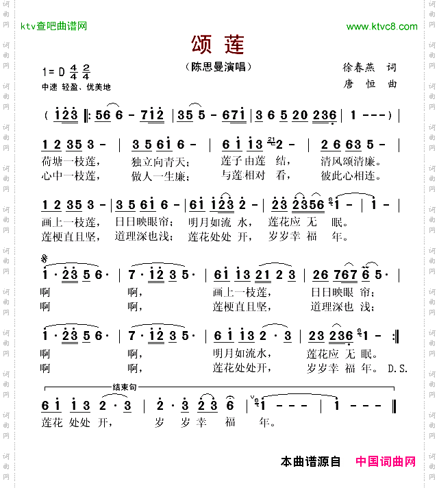 颂莲