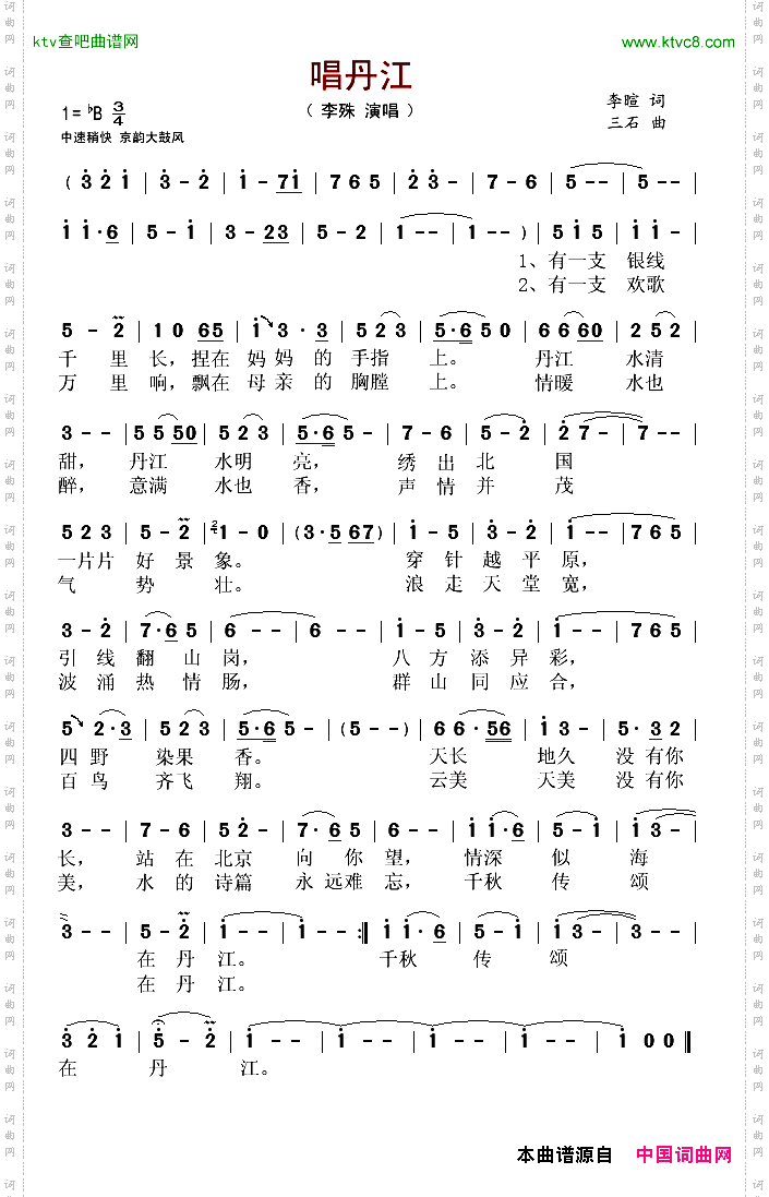 唱丹江