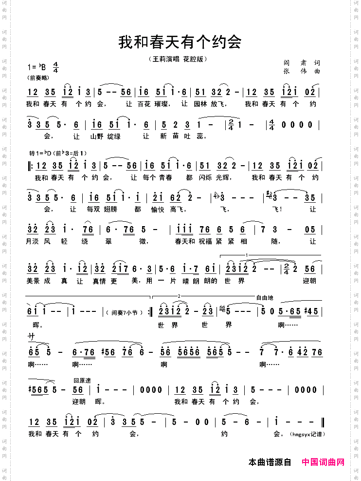 我和春天有个约会阎肃词张伟曲