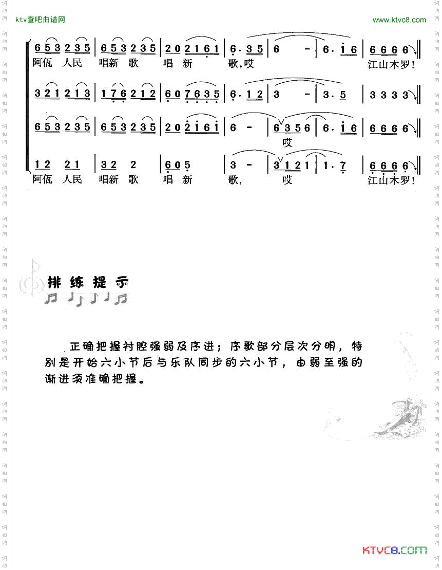 阿佤人民唱新歌（4部合唱）
