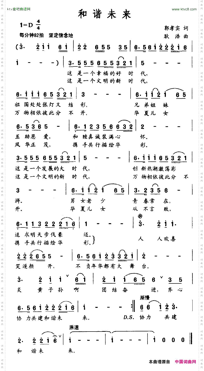 和谐未来