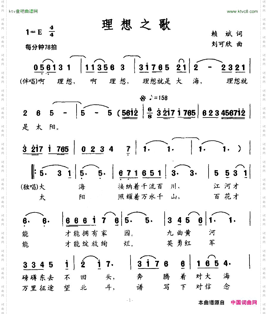 理想之歌