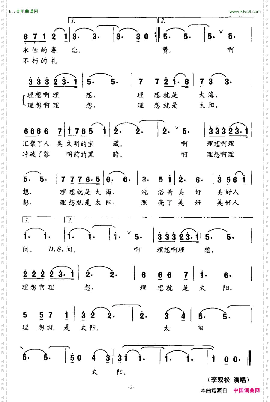理想之歌