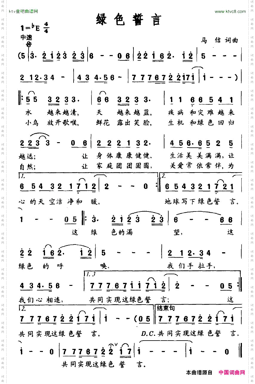 绿色誓言