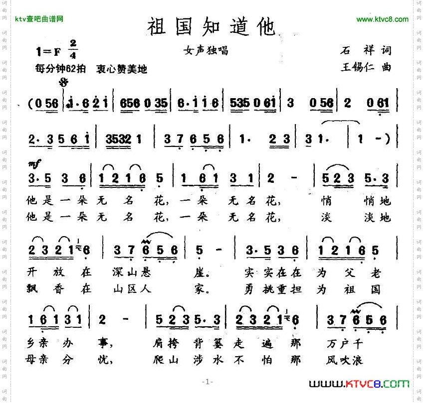 祖国知道他