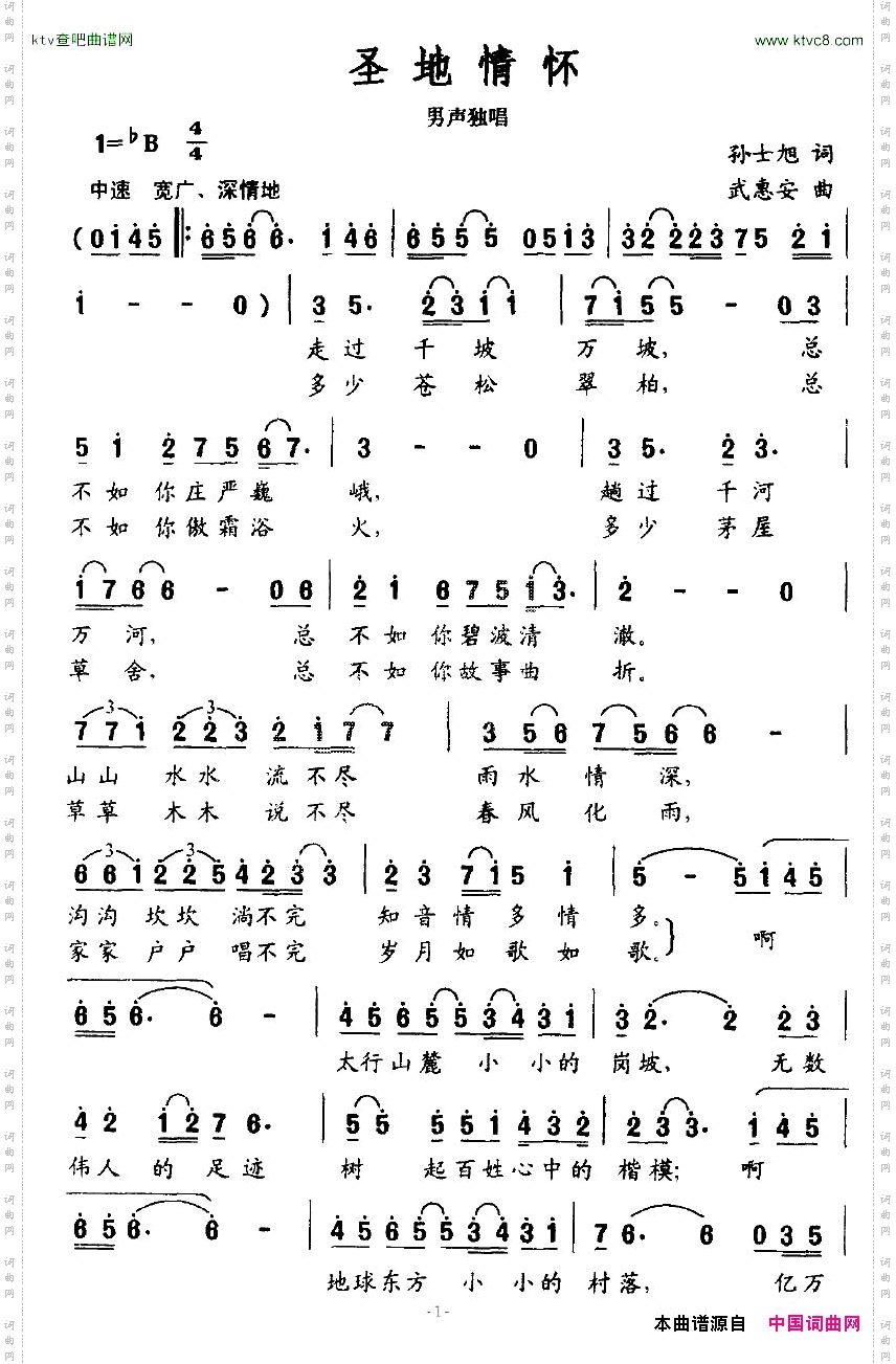 圣地情怀