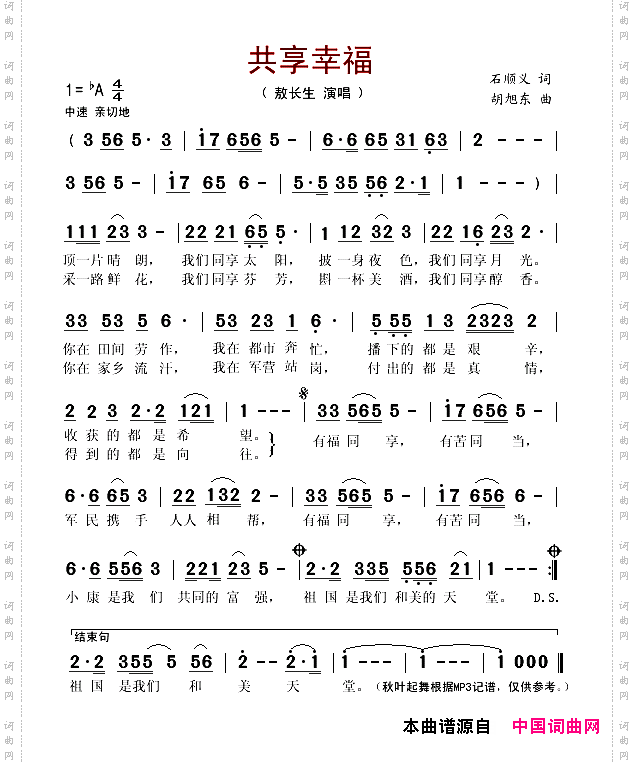 共享幸福