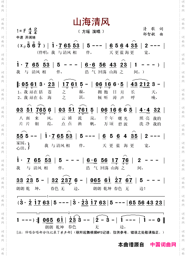 山海清风