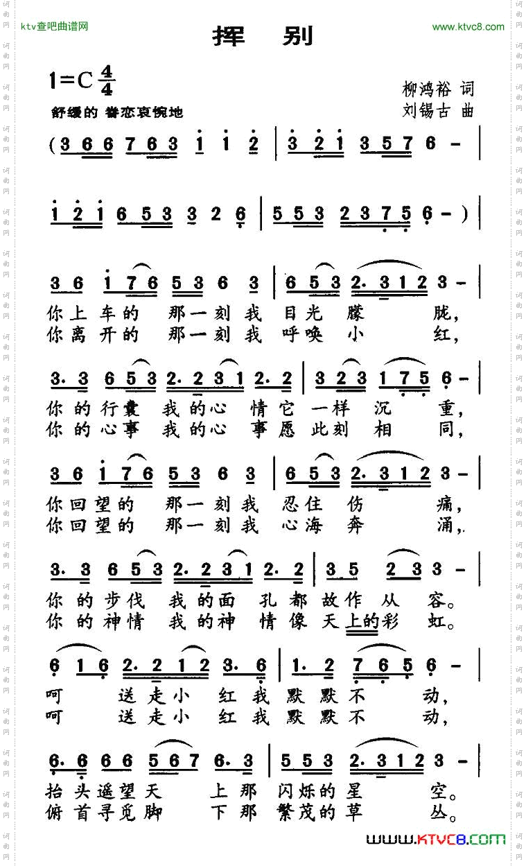 挥别